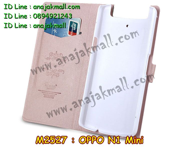 เคส OPPO N1 Mini,รับพิมพ์ลายเคส OPPO N1 Mini,เคสอลูมิเนียม OPPO N1 Mini,เคสหนัง OPPO N1 Mini,เคสไดอารี่ OPPO N1 Mini,เคสโรบอท OPPO N1 Mini,สกรีนการ์ตูน OPPO N1 Mini,รับสั่งพิมพ์เคส OPPO N1 Mini,เคส OPPO N1 Mini,เคสกระเป๋า OPPO N1 Mini,กรอบอลูมิเนียม OPPO N1 Mini,เคสประดับ OPPO N1 Mini,เคสแต่งเพชร OPPO N1 Mini,รับทำลายเคส OPPO N1 Mini,รับสกรีนตามสั่ง OPPO N1 Mini,เคสแข็งสกรีนการ์ตูน OPPO N1 Mini,เคสกระเป๋าพร้อมสาย OPPO N1 Mini,เคสกันกระแทก OPPO N1 Mini,เคสแข็งสกรีนการ์ตูน OPPO N1 Mini,เคสพิมพ์ลาย OPPO N1 Mini,เคสฝาพับ OPPO N1 Mini,เคสตัวการ์ตูน OPPO N1 Mini,เคสแข็งติดเพชร OPPO N1 Mini,เคสซิลิโคนฟิล์มสี OPPO N1 Mini,เคสยางสกรีนการ์ตูน OPPO N1 Mini,เคสนิ่ม OPPO N1 Mini,เคสยาง OPPO N1 Mini,เคสสกรีนลาย OPPO N1 Mini,เคสกันกระแทก OPPO N1 Mini,เคส 2 ชั้น กันกระแทก OPPO N1 Mini,เคสนิ่มกันกระแทก OPPO N1 Mini,เคสแข็งพิมพ์ลาย OPPO N1 Mini,เคสคริสตัล OPPO N1 Mini,ซองหนัง OPPO N1 Mini,เคสยางใส OPPO N1 Mini,เคสนิ่มลาย OPPO N1 Mini